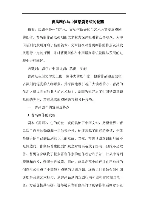 曹禺剧作与中国话剧意识的觉醒
