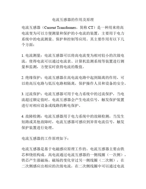 电流互感器的作用及原理