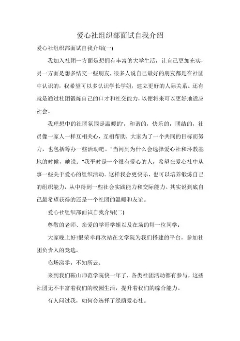 爱心社组织部面试自我介绍