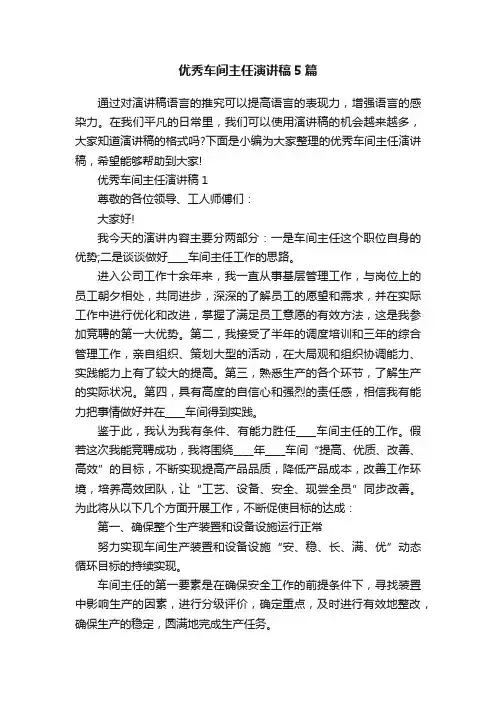 优秀车间主任演讲稿5篇