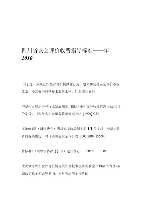 安全评价收费标准