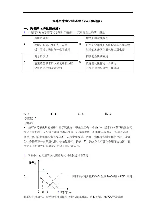 天津市中考化学试卷(word解析版)