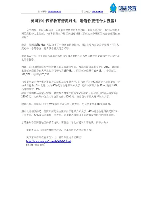 美国东中西部教育情况对比,看看你更适合去哪里!