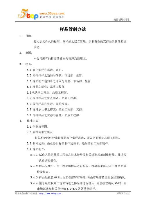 样品管制办法