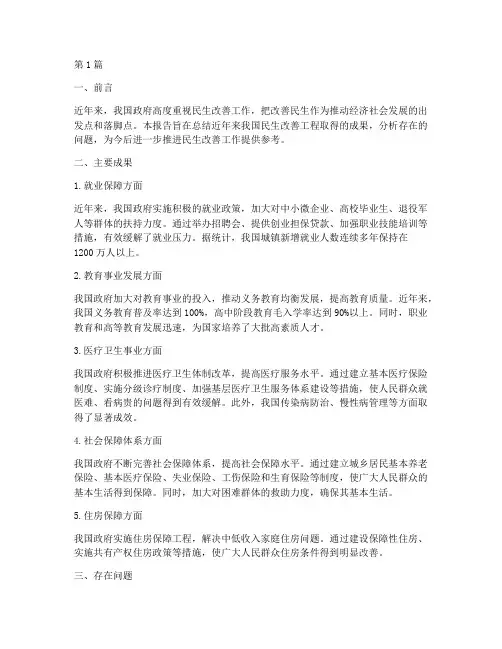 民生改善工程总结报告范文(3篇)