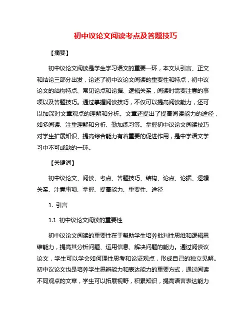 初中议论文阅读考点及答题技巧