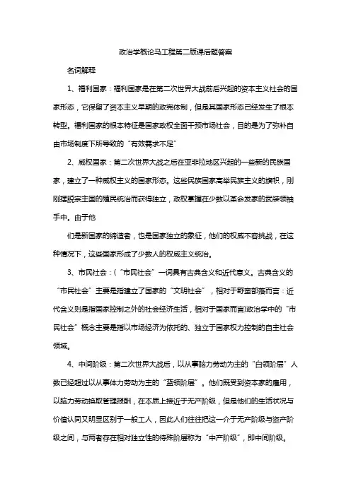 政治学概论马工程第二版课后题答案