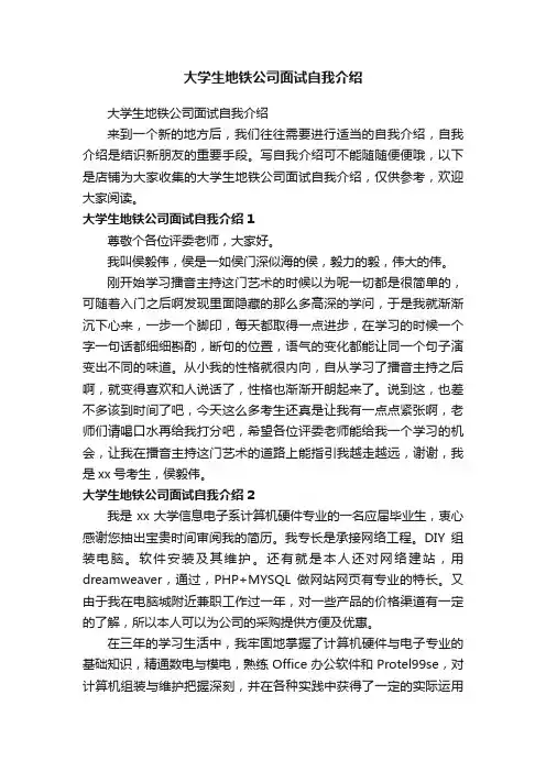 大学生地铁公司面试自我介绍
