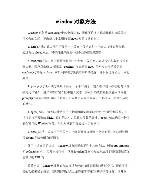 window对象方法