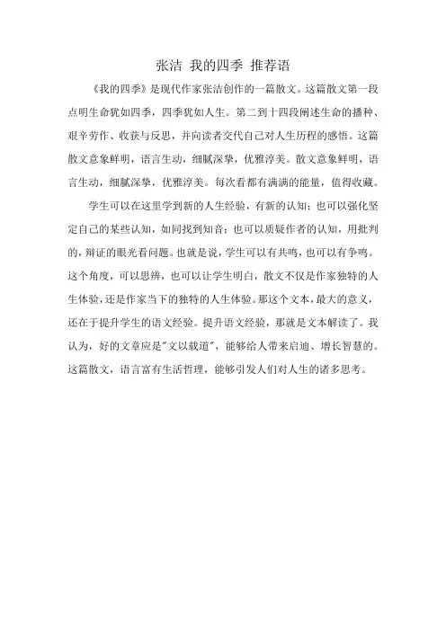 张洁 我的四季 推荐语