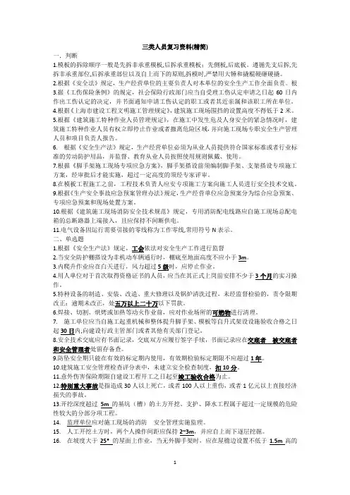 三类人员复习资料