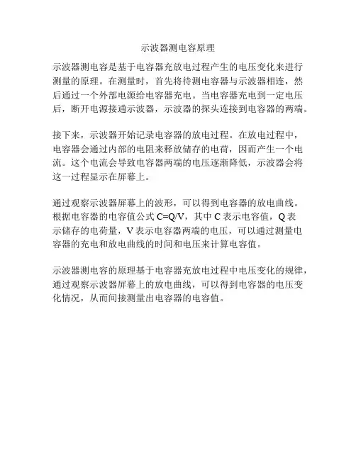 示波器测电容原理