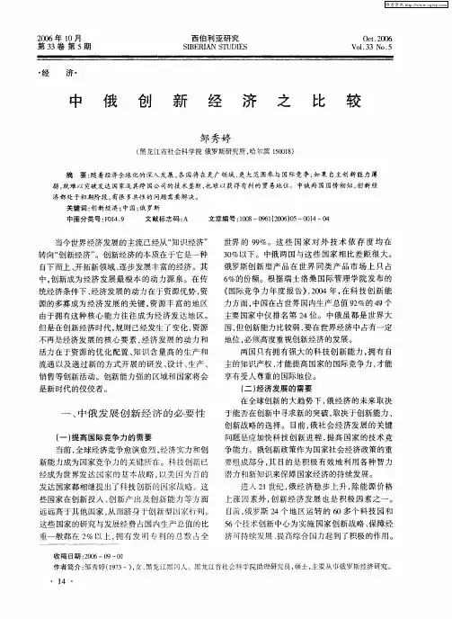 中俄创新经济之比较