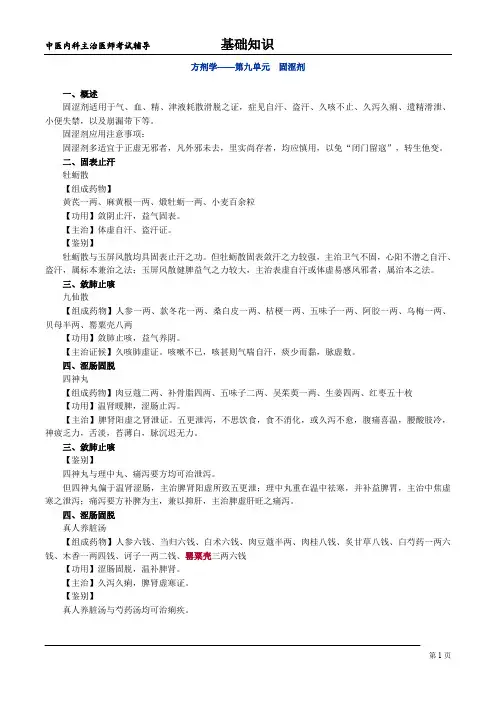 方剂-09固涩剂