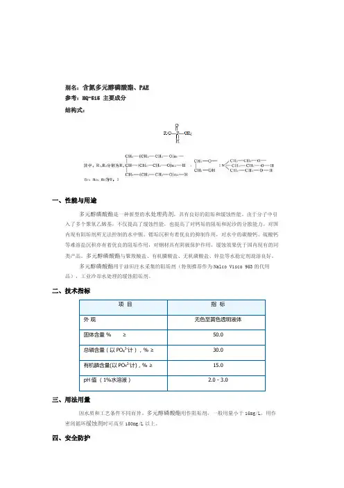 济宁缓蚀阻垢剂聚天冬氨酸(钠)PASP