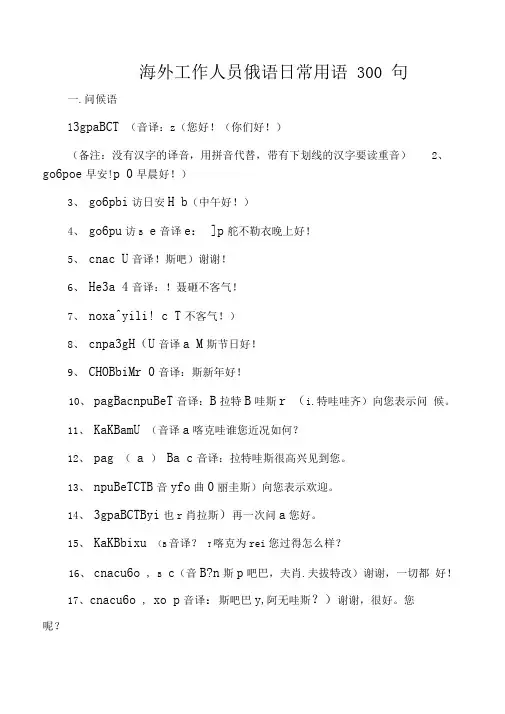 俄语日常用语中文发音