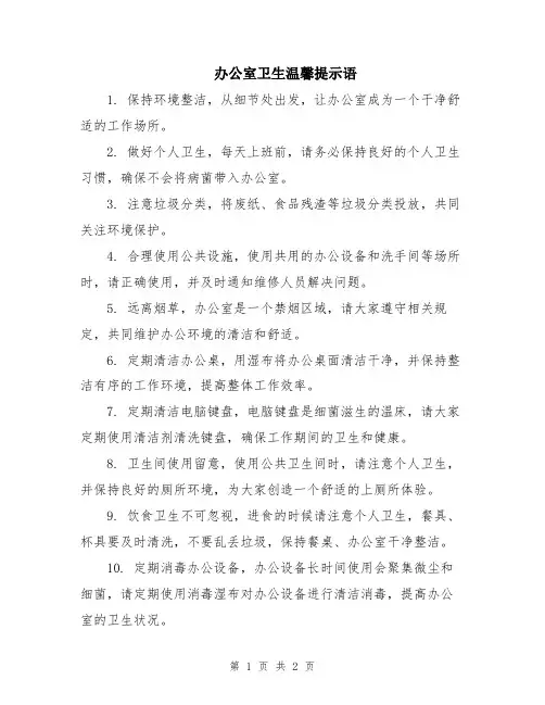 办公室卫生温馨提示语