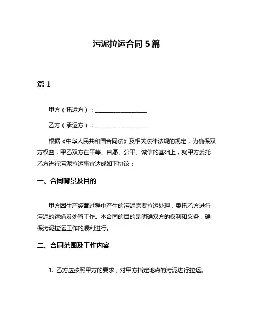 污泥拉运合同5篇