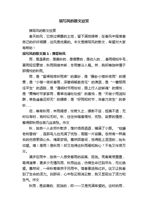 描写风的散文欣赏