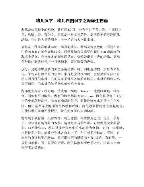 幼儿汉字：幼儿看图识字之海洋生物篇