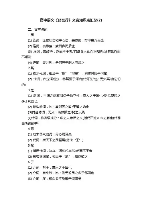高中语文《琵琶行》文言知识点汇总（2）