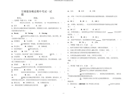 空乘服务概论期中考试试题包括答案