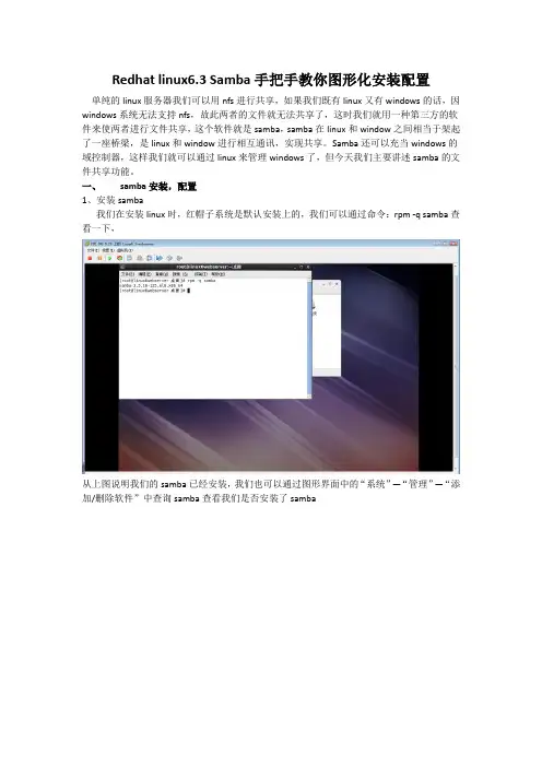 Redhat linux samba图形界面下的配置