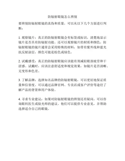 防辐射眼镜怎么辨别