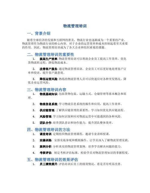 物流管理培训