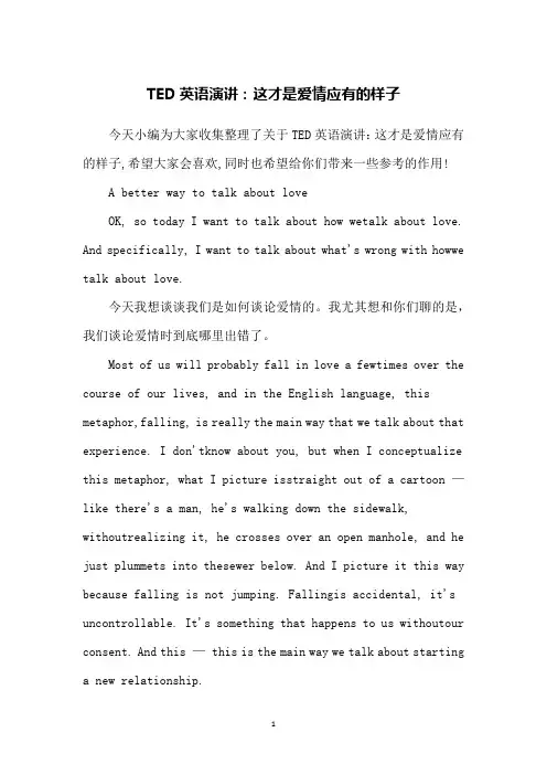 TED英语演讲：这才是爱情应有的样子