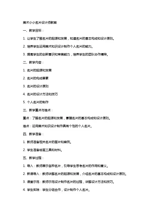 美术小小名片设计师教案