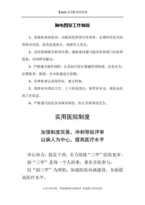 【2020实用】医院制度-脑电图室工作制度