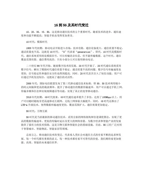 1G到5G及其时代变迁