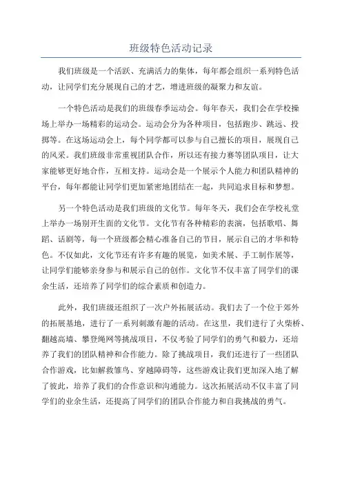 班级特色活动记录