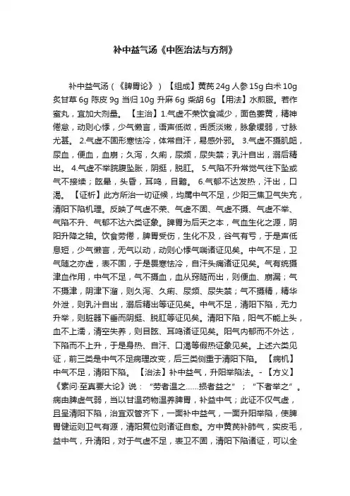 补中益气汤《中医治法与方剂》