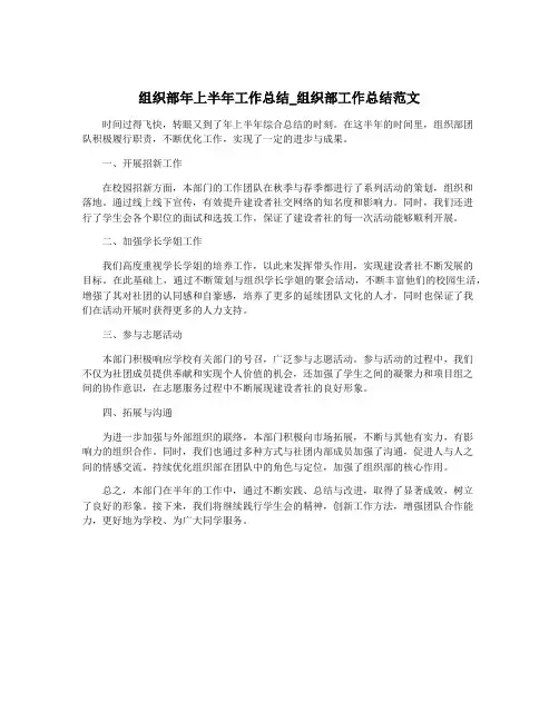 组织部年上半年工作总结_组织部工作总结范文