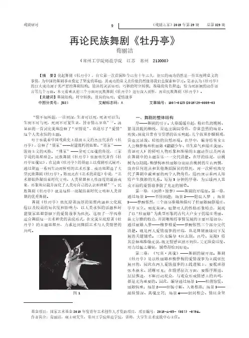 再论民族舞剧《牡丹亭》