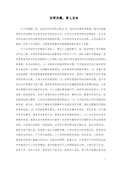 历史学院师德先进个人叶小兵教授事迹材料-首都师范大学