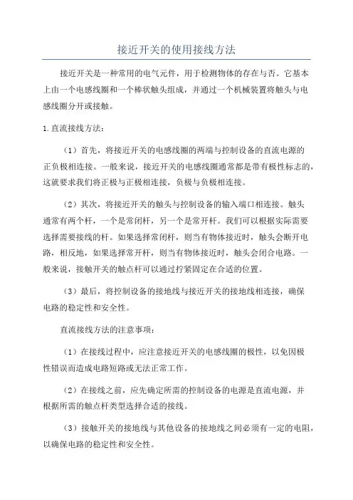 接近开关的使用接线方法