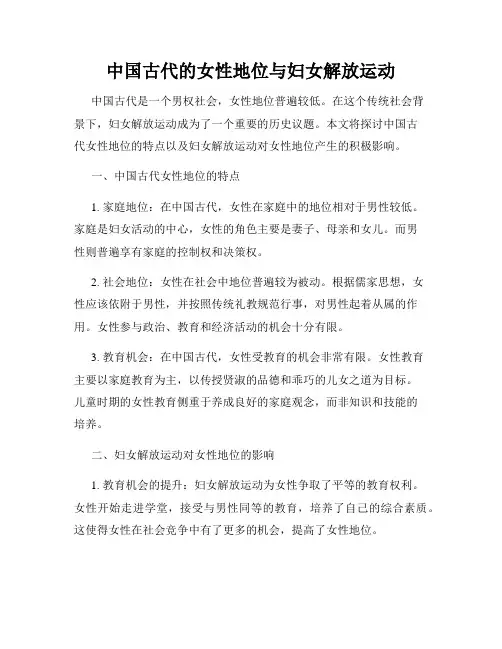 中国古代的女性地位与妇女解放运动