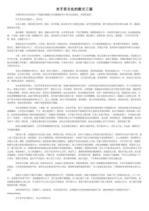 关于茶文化的散文三篇