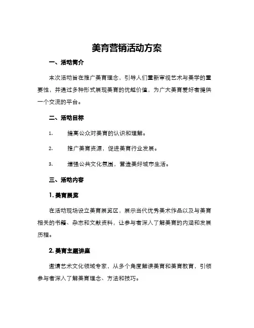 美育营销活动方案