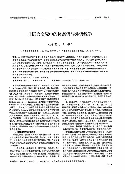 非语言交际中的体态语与外语教学