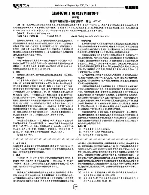 浅谈按摩手法治疗乳腺增生