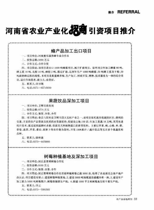 河南省农业产业化招商引资项目推介