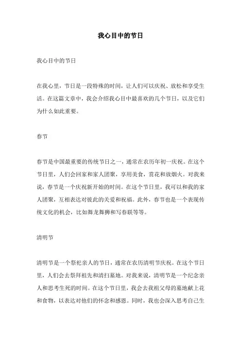 我心目中的节日