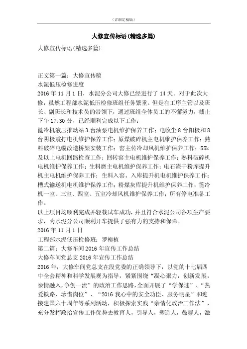 大修宣传标语（精选多篇）（精简版）