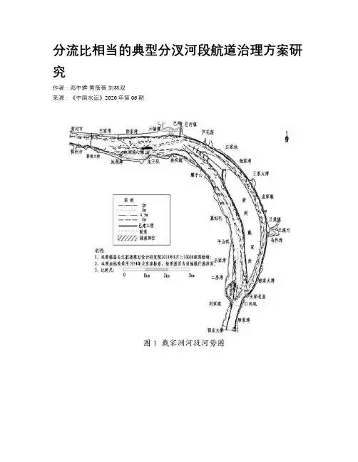 分流比相当的典型分汊河段航道治理方案研究