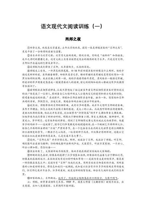 高中语文现代文阅读训练(一)