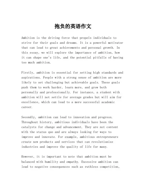 抱负的英语作文